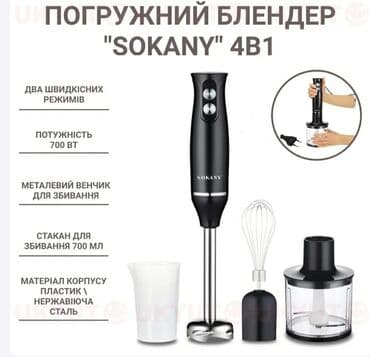 миксер кухонный: Блендер, миксер, Новый, Самовывоз, Бесплатная доставка — 4
