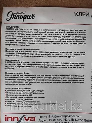 сколько стоит обойный клей: Для линолеума, В розницу — 6
