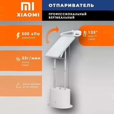 утюг для вулканизации: Отпариватель Вертикальный, 2 л — 1