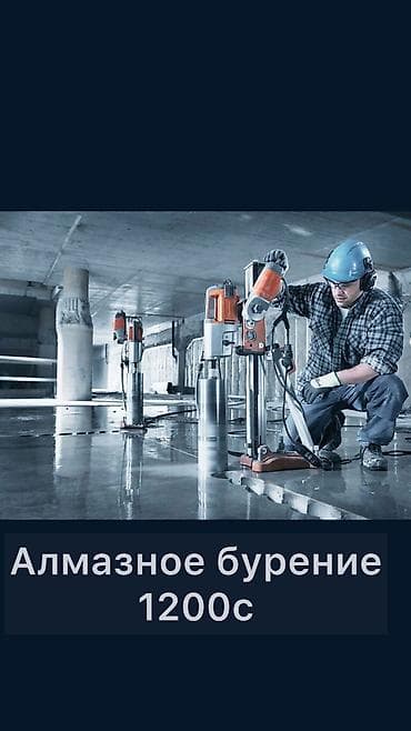 работа на категории с: Алмазное бурение
Алмазное сверление — 1