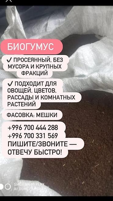 био гунус: Удобрение Гумус — 1