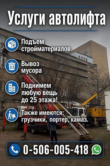 услуги автолифт: Услуги автолифта Услуги автолифта 24/7 Автолифт Autolift_Kgs — — 8