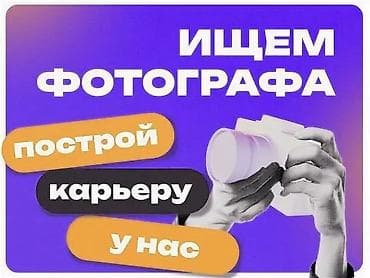 Фотограф, видеооператор. Азия Молл at lalafo.kg Фотограф, видеооператор. Азия Молл