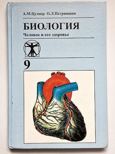 эндо: Учебник: «Биология. Человек и его здоровье», 9 класс Авторы: А. М — 1