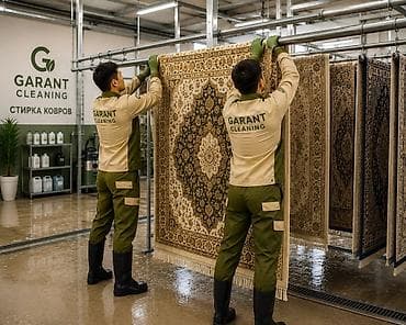 garant: Стирка ковров, | Ковер — 4