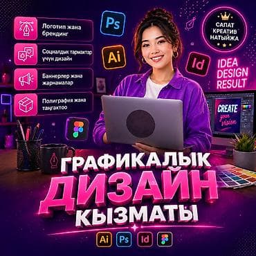 услуги охраны: Графический дизайнер — 1