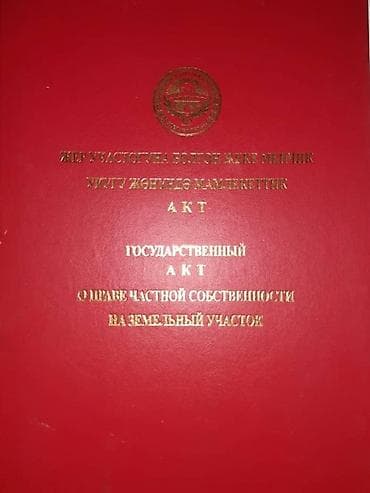 ош вагон: 7 соток, Для строительства, Красная книга — 6