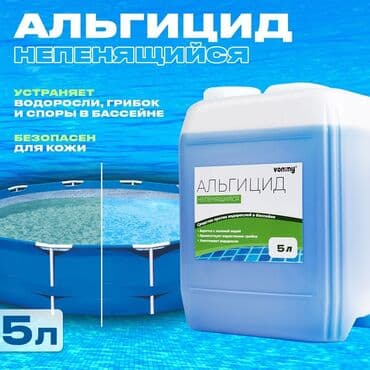 бытовая химия оптом бишкек: Химия для бассейна — 2