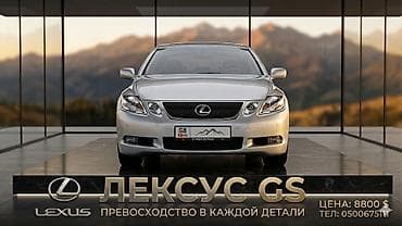 gs300 запчасти: Lexus GS: 2005 г., Автомат, Бензин, Седан — 1