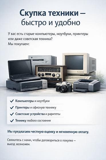 Скупка техники – быстро и удобно У вас есть старые компьютеры
