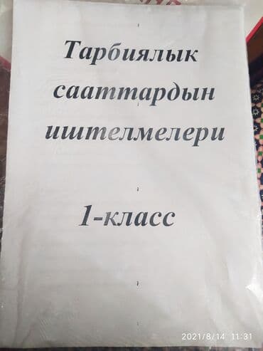 с.к.кыдыралиев а.б.урдалетова г.м.дайырбекова математика 5 класс: Готовый поурочный план школьной программы для 1го класса, полный — 6