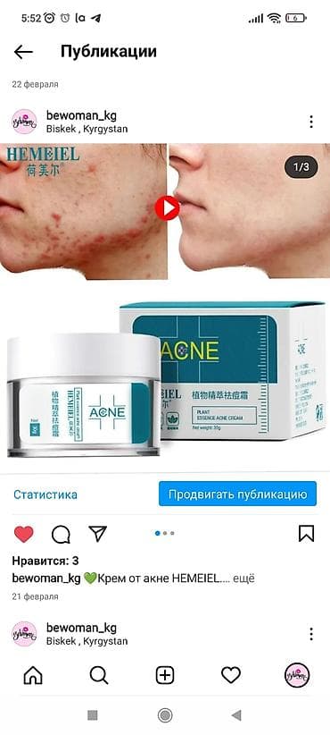 Крем от акне HEMEIEL. 1. Специальная восстанавливающая формула лечит