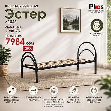 Дом и сад: Кровать бытовая «Эстер» с1058 - Максимальная нагрузка: 140 кг - — 1