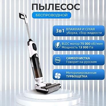 Пылесос, Моющий, Влажная at lalafo.kg Пылесос, Моющий, Влажная