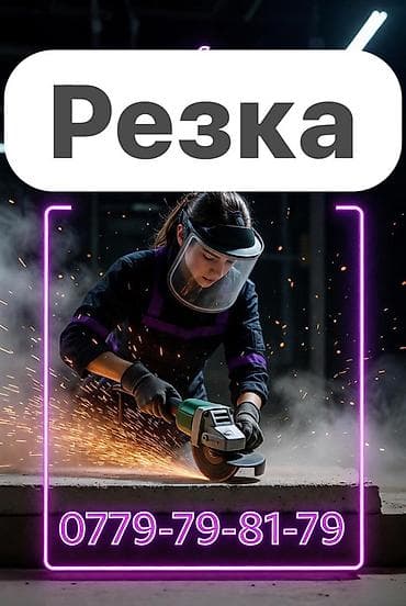 плоттерная резка: Услуги резки материалов. Профессиональная резка — 1