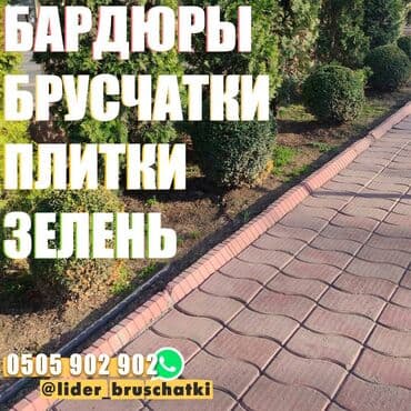 брусчатка бишкек цена: Превратите вашу террасу в комфортное пространство с брусчаткой от — 1