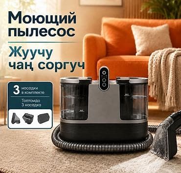 Моющий пылесос для мебели и ковров DY-506H с функцией пара 🧼 Глубокая — 1