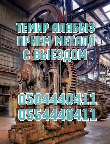 биметаллические: Скупка черный металлома самовывоз, прием черный металлома самовывоз — 1