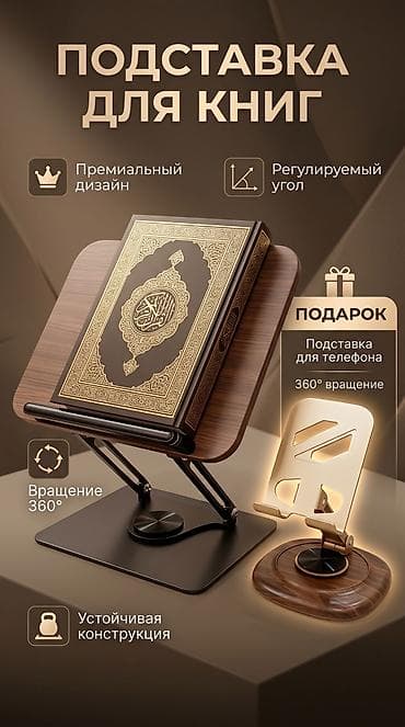 🔥 ПРЕМИАЛЬНАЯ ПОДСТАВКА ДЛЯ КНИГ, ПЛАНШЕТА И НОУТБУКА Это не просто