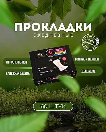 Чарбалык товарлар: Женские гигиенические прокладки. БЕСПЛАТНАЯ ДОСТАВКА ПО ГОРОДУ — 5
