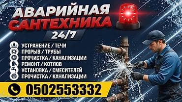 Сантехнические работы: Монтаж и замена сантехники Больше 6 лет опыта — 3