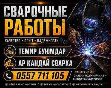 Сварка
