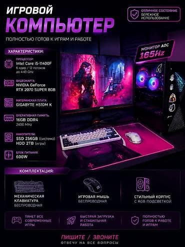 компьютерные мыши g cube: Компьютер, ядер - 6, ОЗУ 16 ГБ, Игровой, Б/у, Intel Core i5, NVIDIA GeForce RTX 2070 Super, HDD + SSD — 1