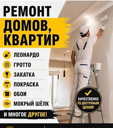 Шпаклёвка Покраска стен и потолков а так же все виды мелкосрочного lalafo.kg да Шпаклёвка Покраска стен и потолков а так же все виды мелкосрочного