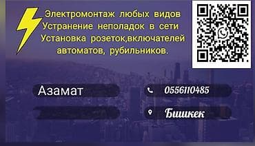 Электрики: Электрик | Электромонтажные работы Больше 6 лет опыта — 1