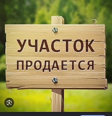 хрущевские дачи: 5 соток, Для строительства, Красная книга — 1