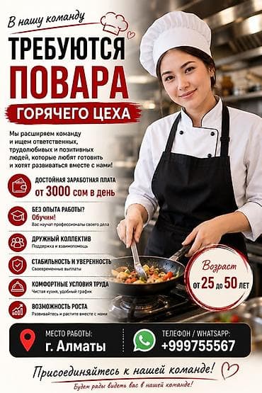 чон: Вакансия: повара горячего цеха График работы 5/2 Описание: - Расширяем — 1