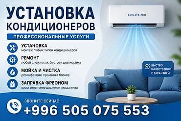 ❄️ Установка и обслуживание кондиционеров ! Профессионально выполняем
