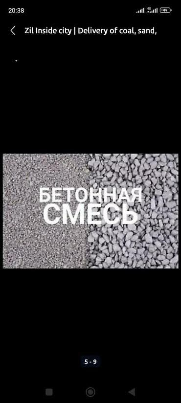 камни стоун: ЗИЛ доставка отсев отсев атсев гравий песок щебень бетона смесь глина — 5