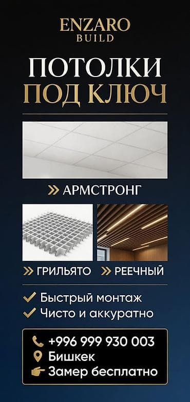 Потолки под ключ от Enzaro Build. Предлагаемые решения: - Потолки