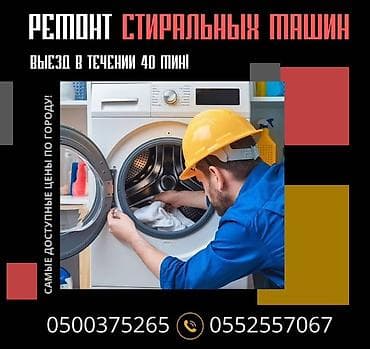 драм машина: Ремонт стиральных машин на дому. - Диагностика и устранение — 2