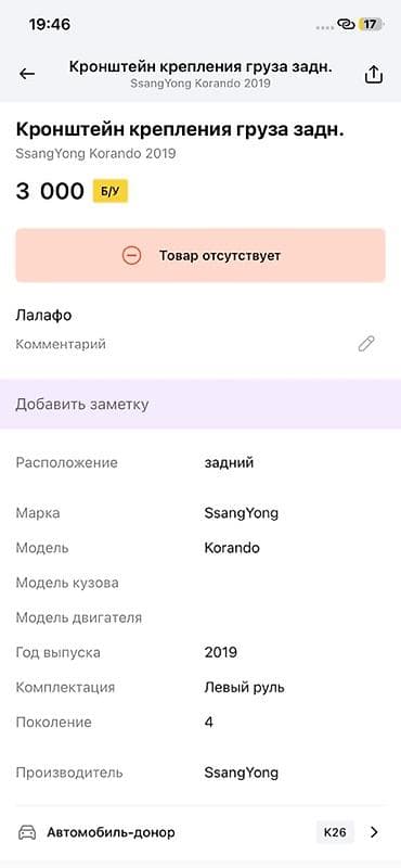ssang: Кронштейн крепления груза, задний — SsangYong Korando (Корандо), 4-е — 3