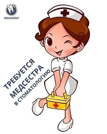 требуется медсестра на неполный рабочий день астана: Медсестра. ул. Московская / Турусбекова — 1