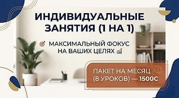 Услуги: Языковые курсы Английский, Кыргызский, Русский Для взрослых, Для детей — 2