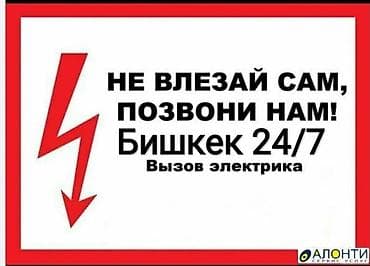 Электрик. Больше 6 лет опыта