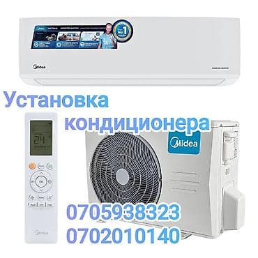 установка кондиционеров бишкек: Установка кондиционеров установка кондиционеров установка — 1