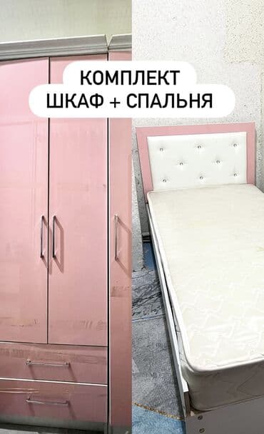 Спальный гарнитур, Односпальная кровать, Шкаф, МДФ, цвет - Розовый