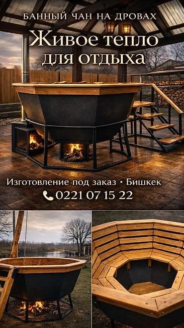 колотые дрова: Джакузи, Сталь — 1