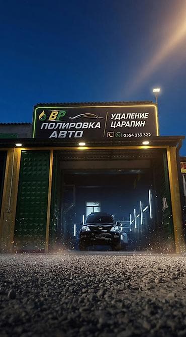 полировки: Профессиональная полировка авто и удаление царапин 🚗✨ Полировка авто — 1