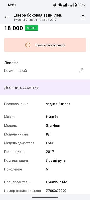 lada largus: Дверь Задняя левая Hyundai, Оригинал — 2