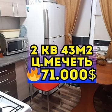 2 room flat: 2 комнаты, 43 м², 104 серия, 5 этаж, Косметический ремонт — 1