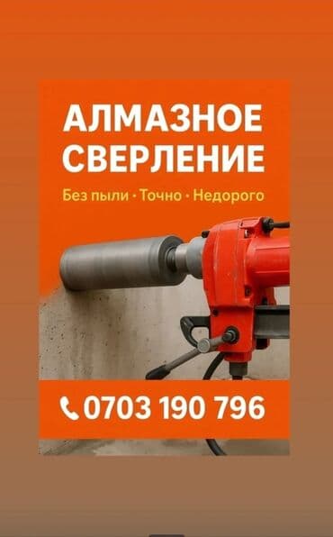 сварочные работы каракол: Алмазное сверление Алмазная буровая Город Бишкек Алмазная резка — 1