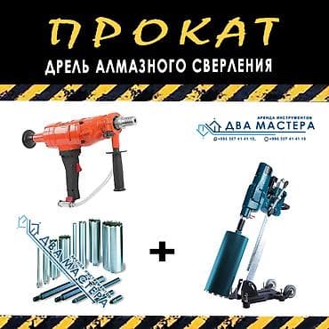 "АРЕНДА!!! Бурмашина алмазная 2500Вт с насосом. Коронки до 150мм Сдаю