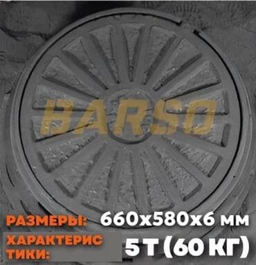 бетонные кольца для септика: Темир-бетон шакеги септик үчүн Өлчөмү: 110 x 90 x 8 см, Акысыз орнотуу, Чекене — 19
