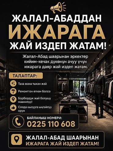 city properties: Жалал-Абад шаҳридан эркектер кийим-кечак дүкөнүн ачуу үчүн ижарага жай — 1