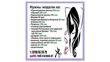 модели на наращивание ногтей: Нужны модели на: -шугаринг( бикини 250, ноги полностью 500/ до — 1